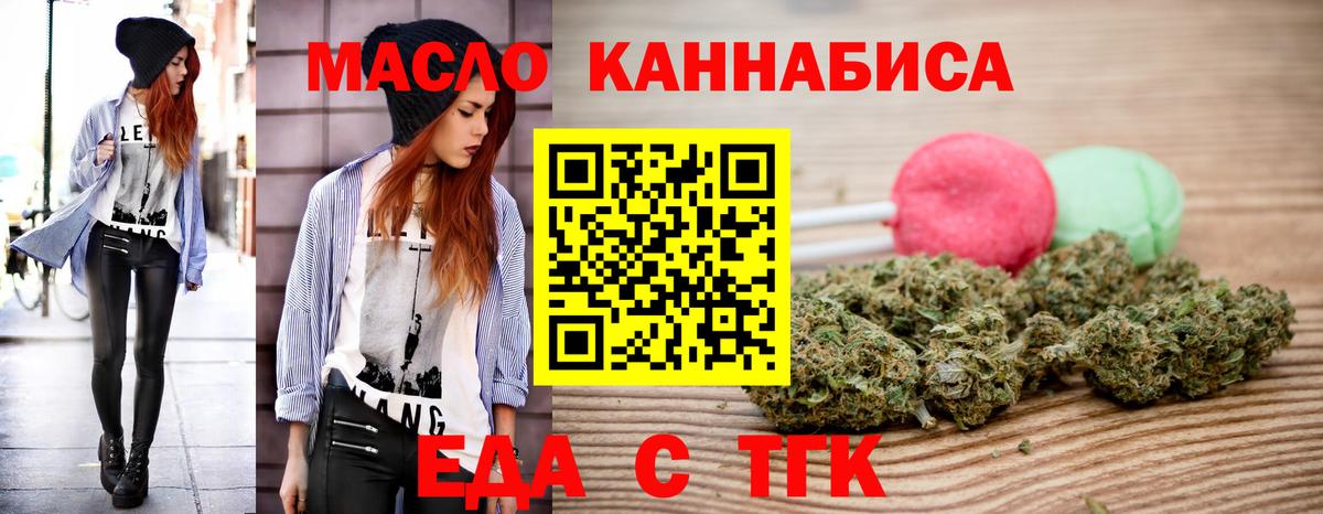 Еда ТГК конопля  Вход с VPN  Тимашёвск 