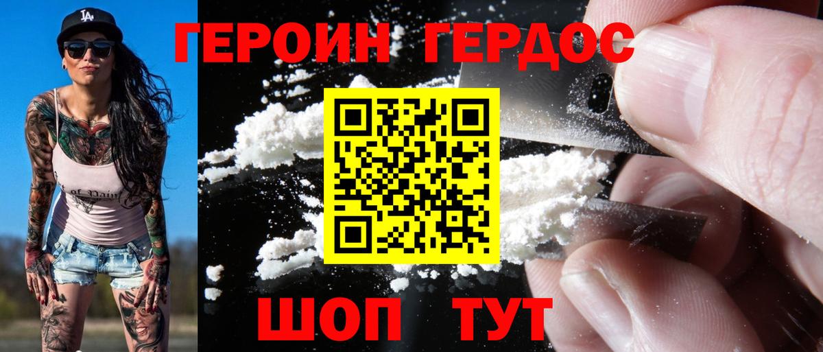 ГЕРОИН герыч Тимашёвск