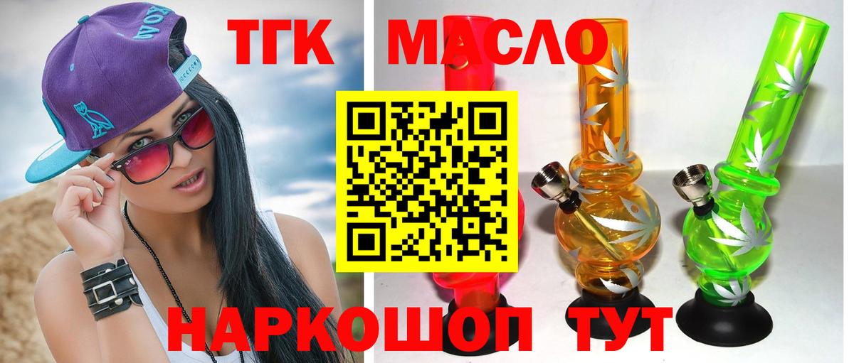  маркетплейс  Вход с VPN  Тимашёвск  цены   ТГК вейп с тгк  Дистиллят ТГК THC oil 